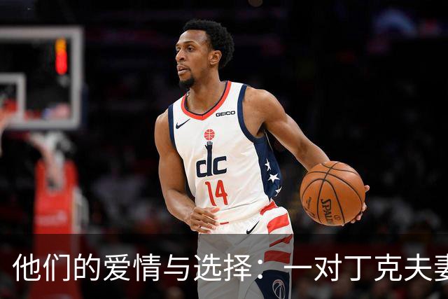 他们的爱情与选择：一对丁克夫妻的静谧生活