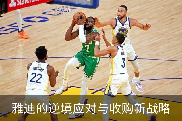 雅迪的逆境应对与收购新战略